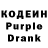 Кодеин Purple Drank Vasyl Kaploukha